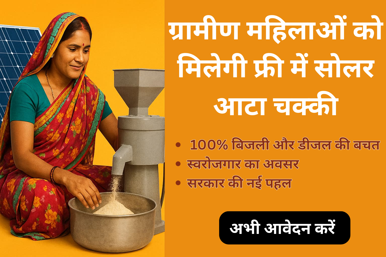 Solar Atta Chakki Yojana 2025: ग्रामीण महिलाओं के लिए फ्री सोलर आटा चक्की योजना, अभी करें आवेदन