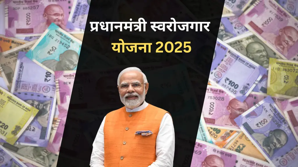 प्रधानमंत्री स्वरोजगार योजना (PM-SY)